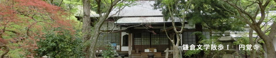 enkakuji