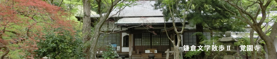 kakuonji